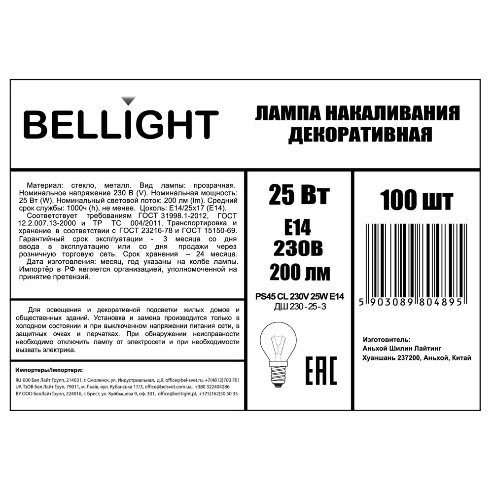 Лампа накаливания E14 220-240 В 25 Вт шар прозрачная 200 лм, тёплый белый свет 83275844 STLM-2167584 BELLIGHT  - Вид №4