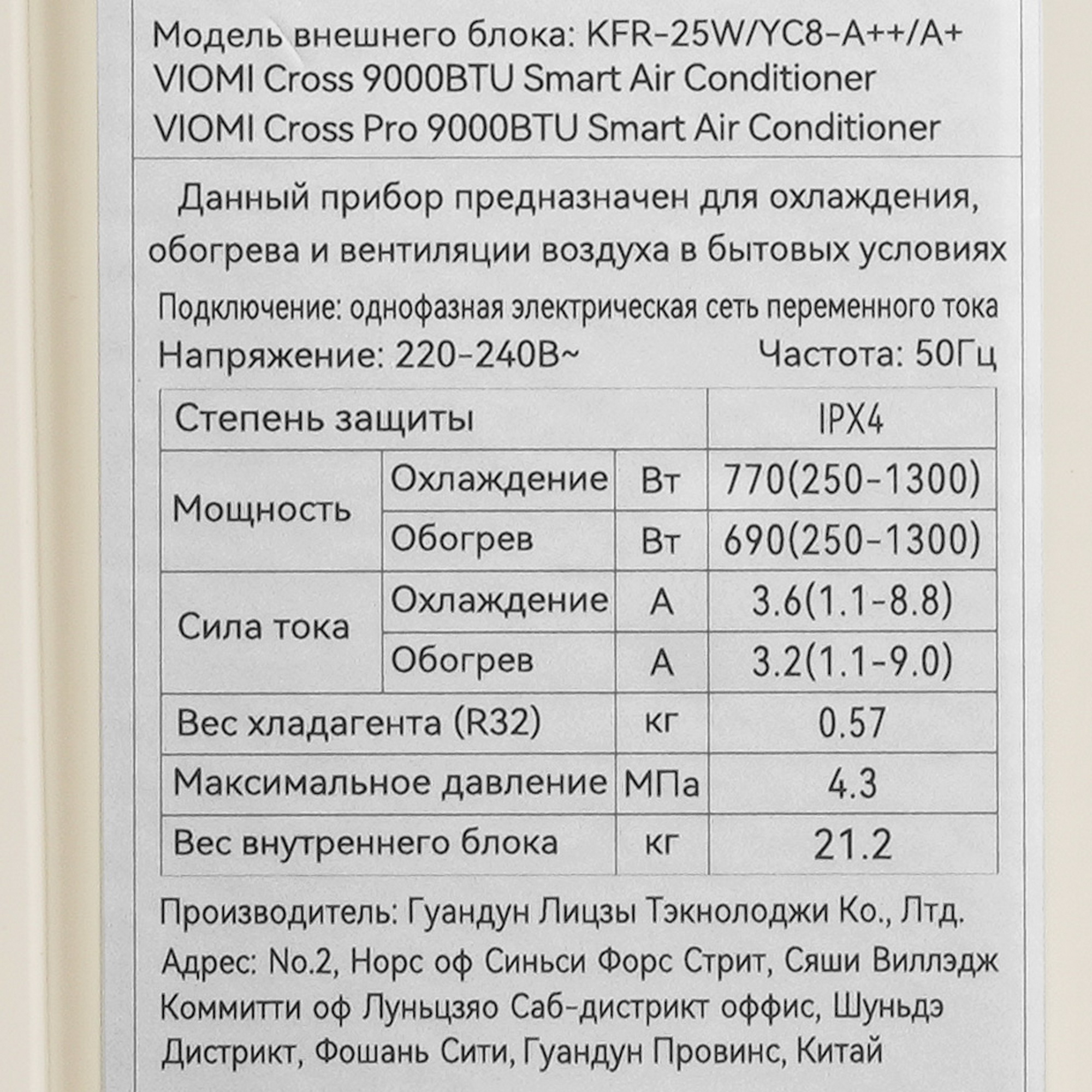 9986666 Кондиционер настенный сплит-система Viomi KFR-25GW/EY3PMB белый STDN-0069839 - Вид №7