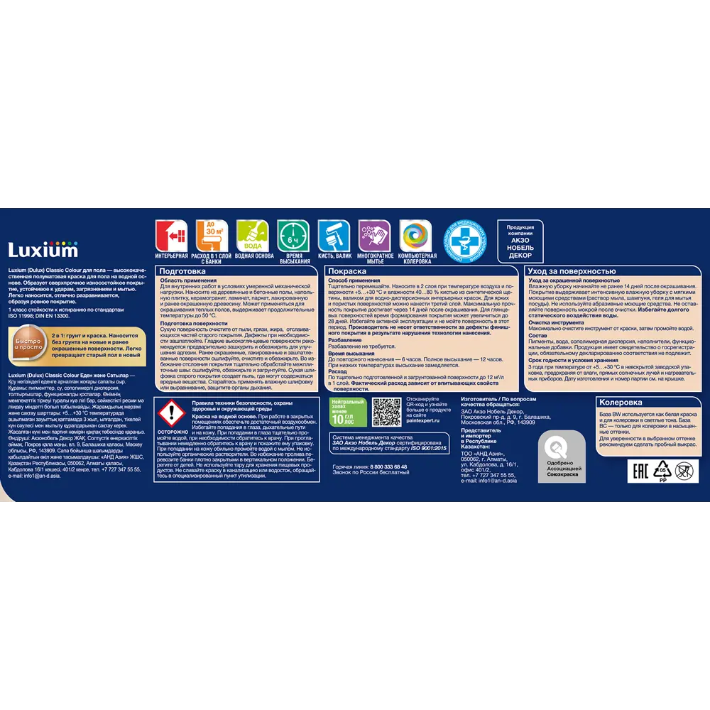 Краска для деревянных панелей моющаяся Luxium Classic Colour матовая цвет белый база BW 2.5 л STLM-2135131 - Вид №2