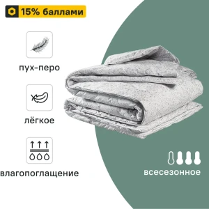Одеяло DAILY BY T из пуха и пера 175x200 см - легкий комфорт для сна 89393812