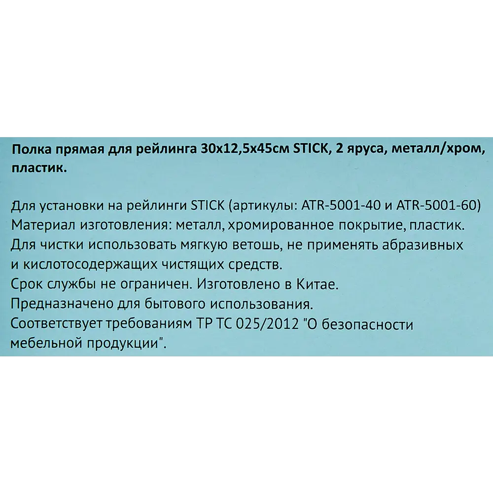 Полка для рейлинга Аквадекор Stick двухъярусная 30x12.5x45 см сталь цвет серый 82488055 STLM-2034569 - Вид №3