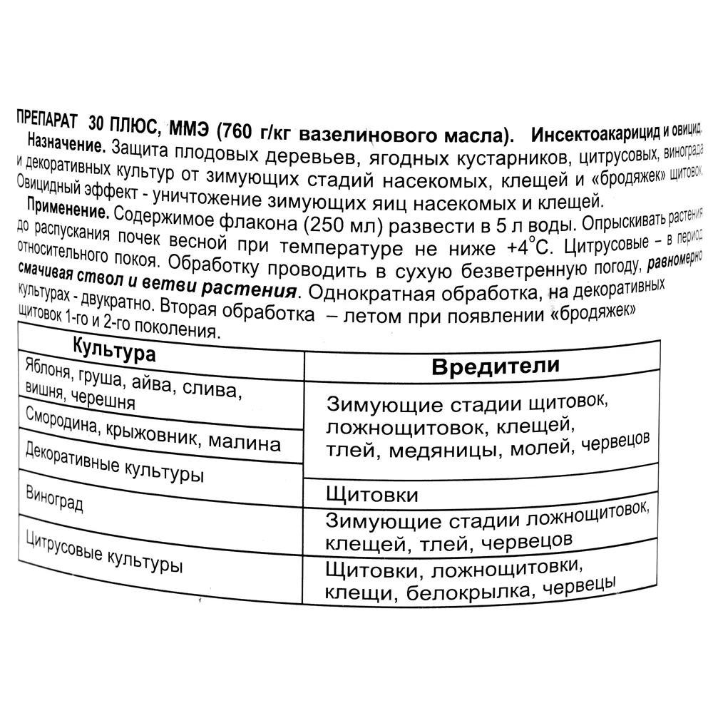 Santreyd Препарат 30 Плюс — защита сада от зимующих вредителей, 250 г 15170424 STLM-0005602 - Вид №3