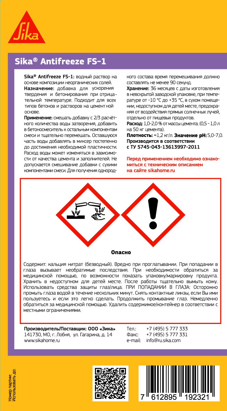 16722315 Добавка морозостойкая Antifreeze FS-1, 1 л STLM-0007153 SIKA  - Вид №1