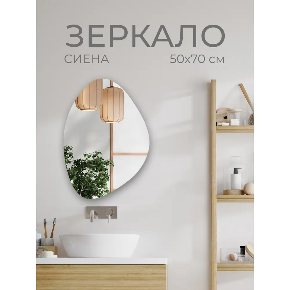 Зеркало для ванной Сиена SEN50X70 ассиметричное 50x70 см 89368012 STLM-2024158 Santreyd - Вид №4