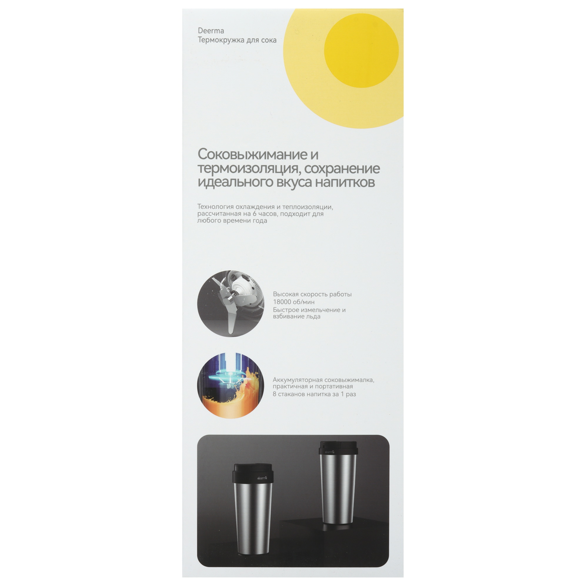 5494279 Блендер для сока Deerma DEM-NU08 [АКБ, 50 Вт, 300 мл, термос] STDN-0075677 - Вид №10