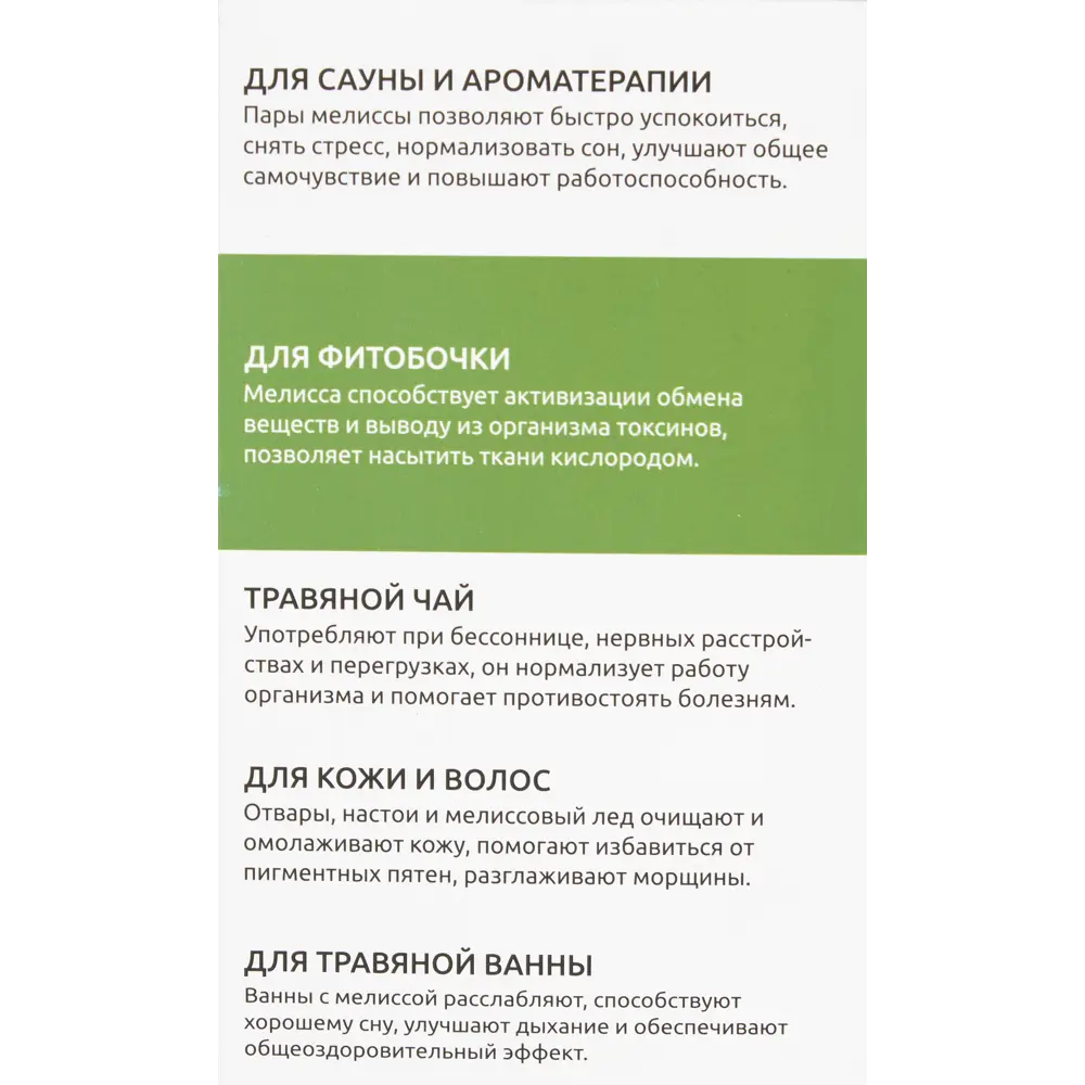 Трава для запаривания Доктор Баня Мелисса STLM-2014350 - Вид №2