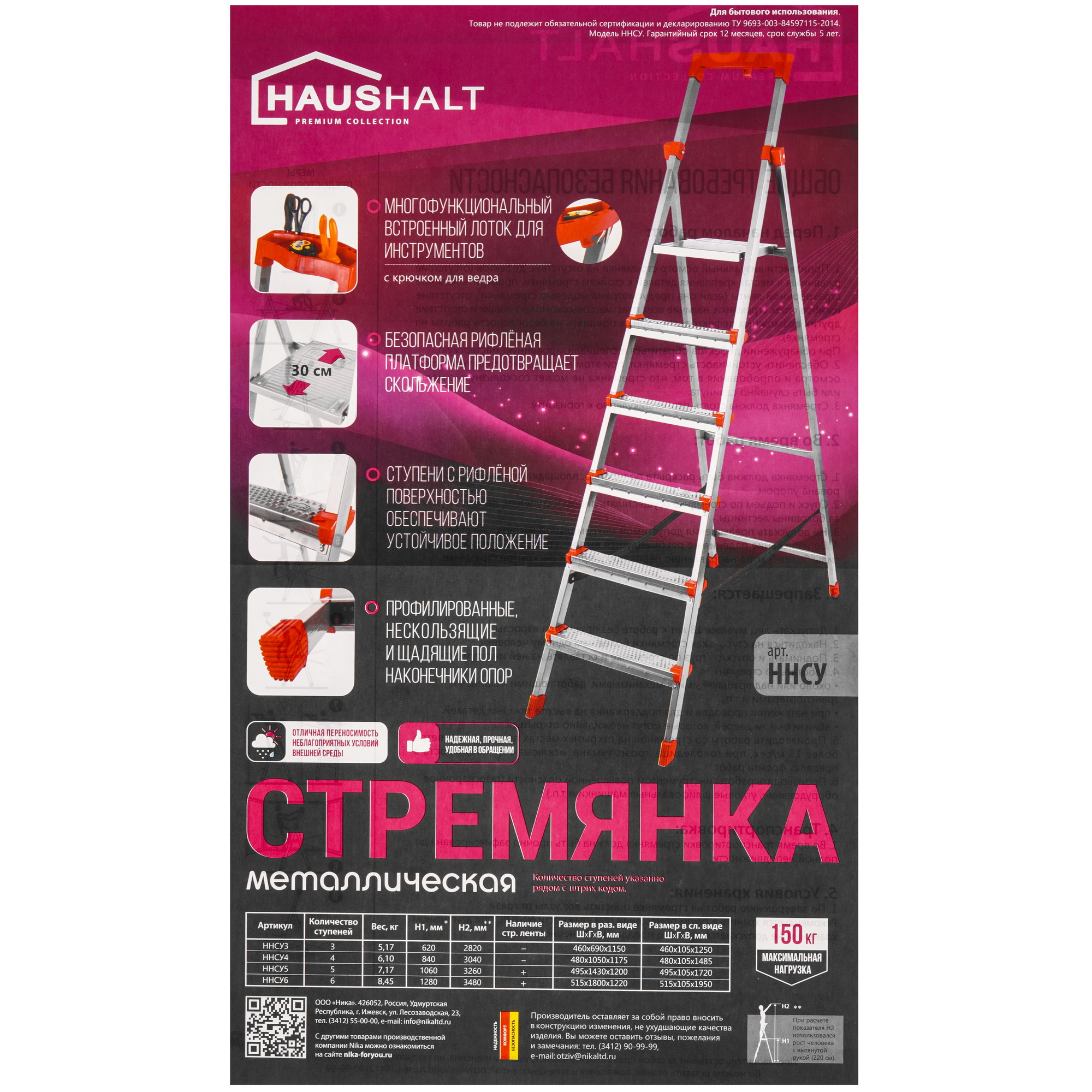 Стремянка односекционная HAUSHALT HНСУ3 1273325 STDN-0021190 - Вид №8