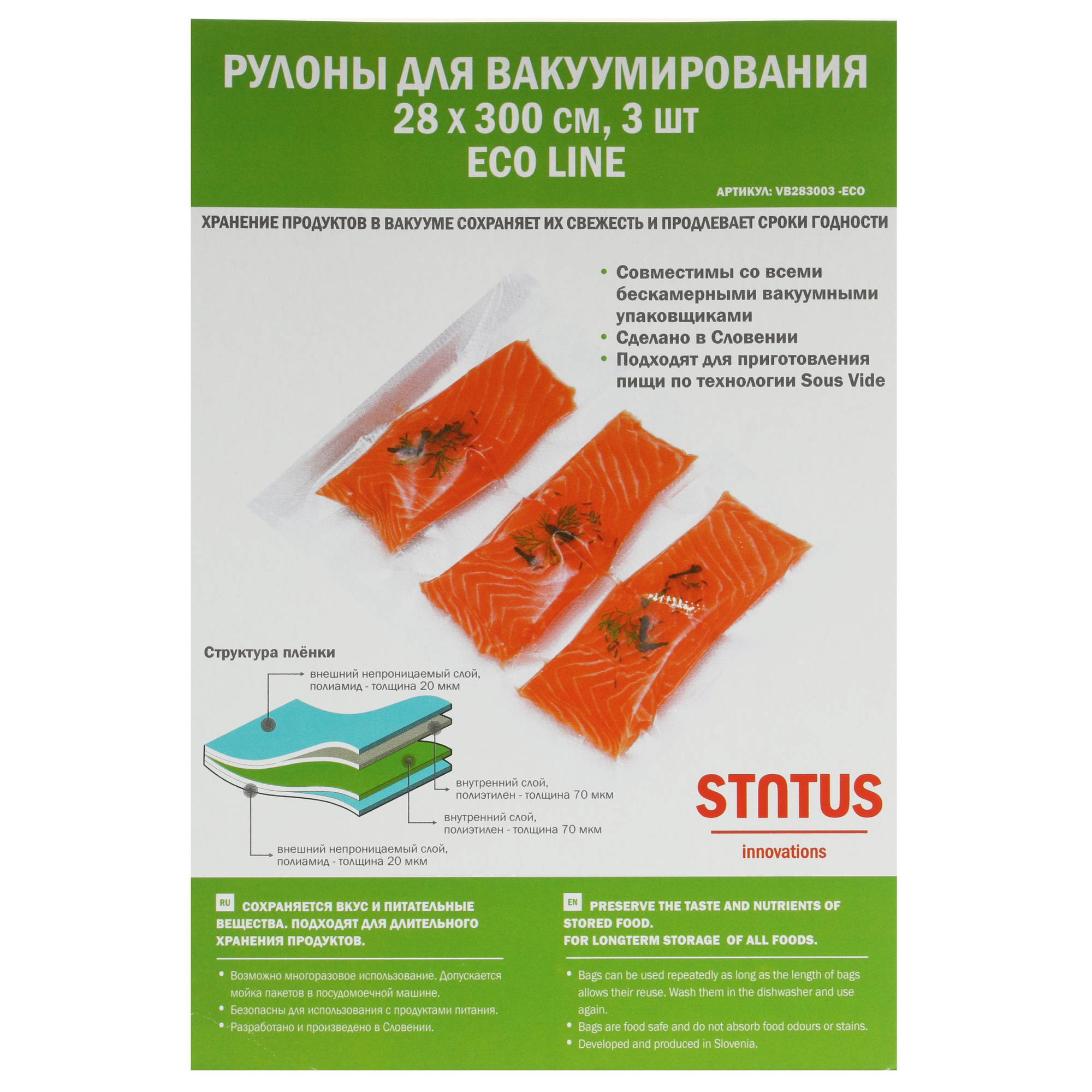 1684527 Набор рулонов для вакуумного упаковщика Status VB 28*300-3 ECO STDN-0113576 - Вид №1