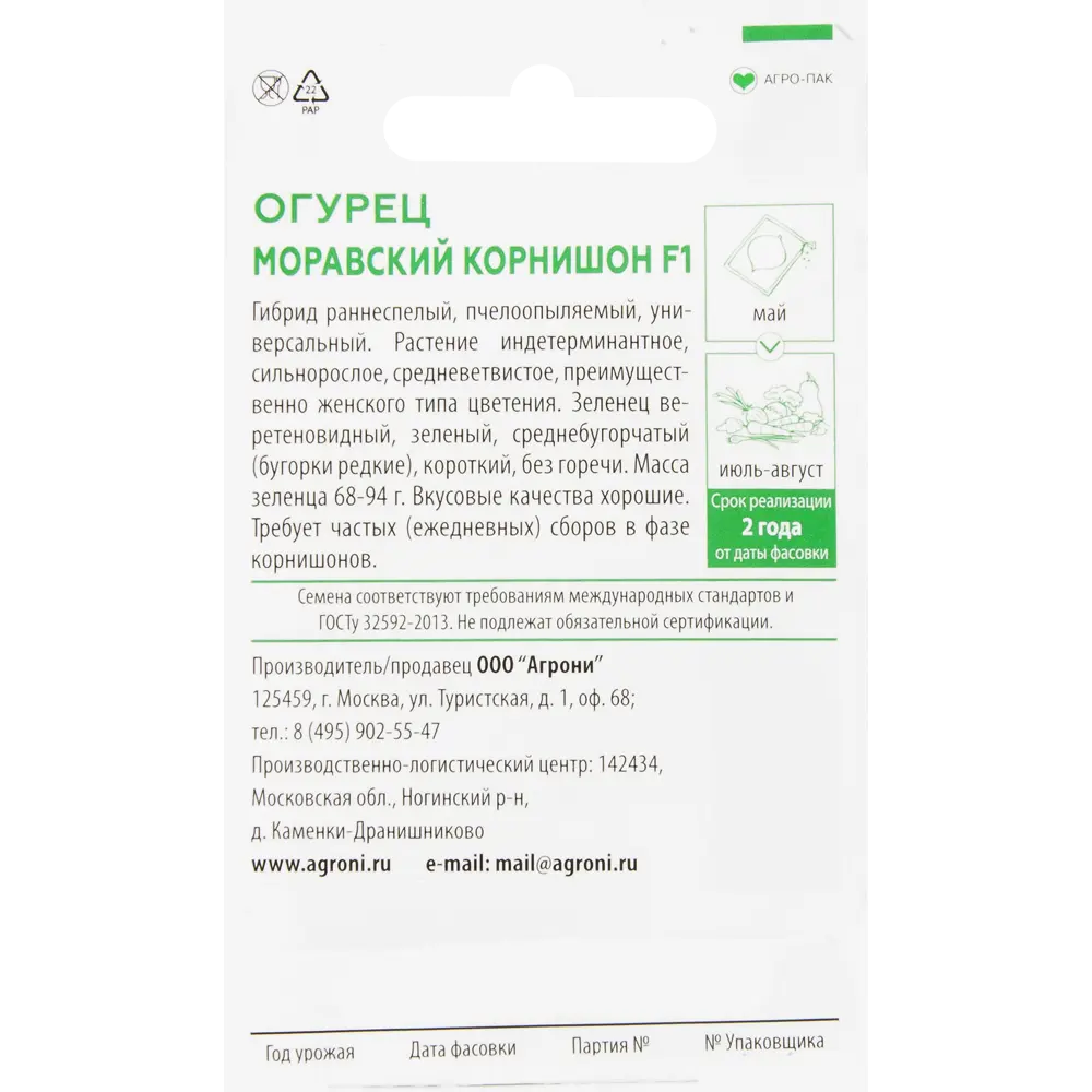Семена Огурец «Моравский корнишон» F1 XS 82457695 STLM-2022873 AGRONI  - Вид №1