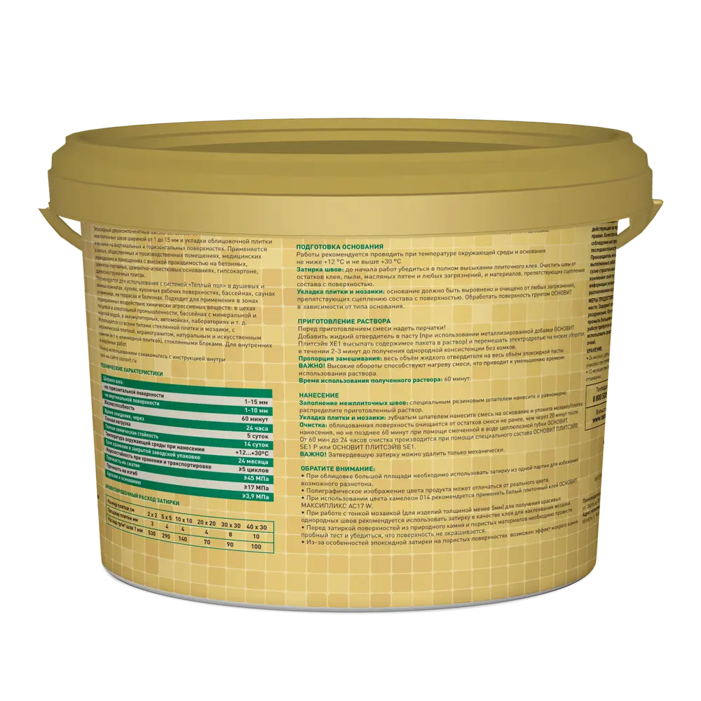 Эпоксидная затирка Основит Плитсэйв XE15Е Ваниль для сложных помещений 85234326 STLM-0060224 - Вид №2