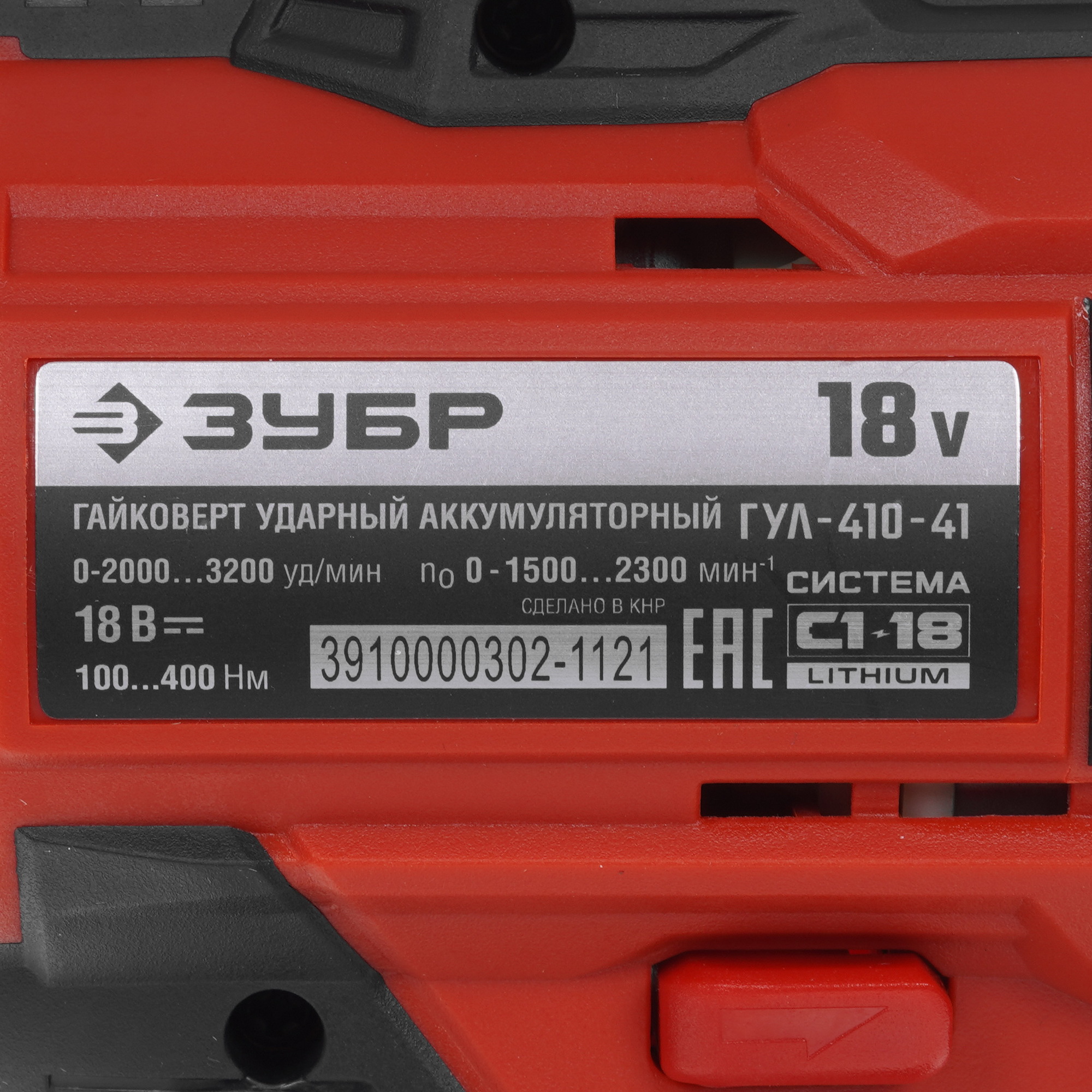 Гайковерт Зубр ГУЛ-410-41 С1-18 18V 9909097 STDN-0012206 - Вид №2