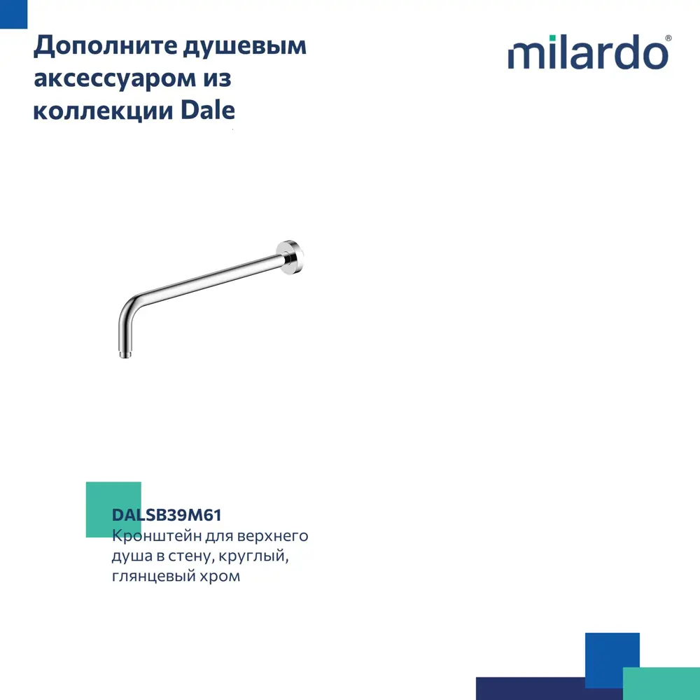 Лейка для верхнего душа Milardo Dale DAL25C0M64 круглая цвет хром 89349150 STLM-2081998 - Вид №7