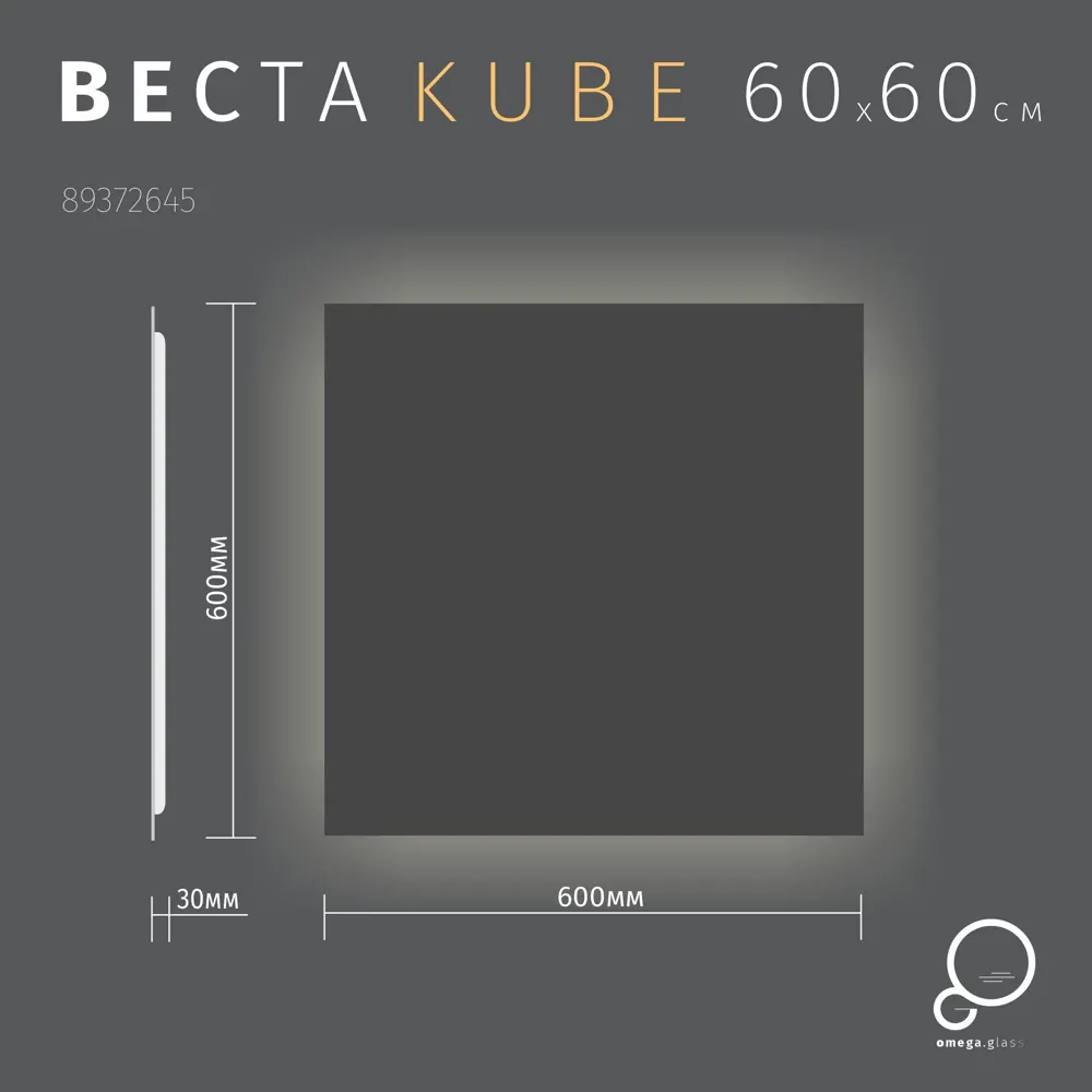 Зеркало для ванной Omega Glass Веста SD88 60x60 см квадратное с подсветкой 89372645 STLM-2125440 - Вид №6