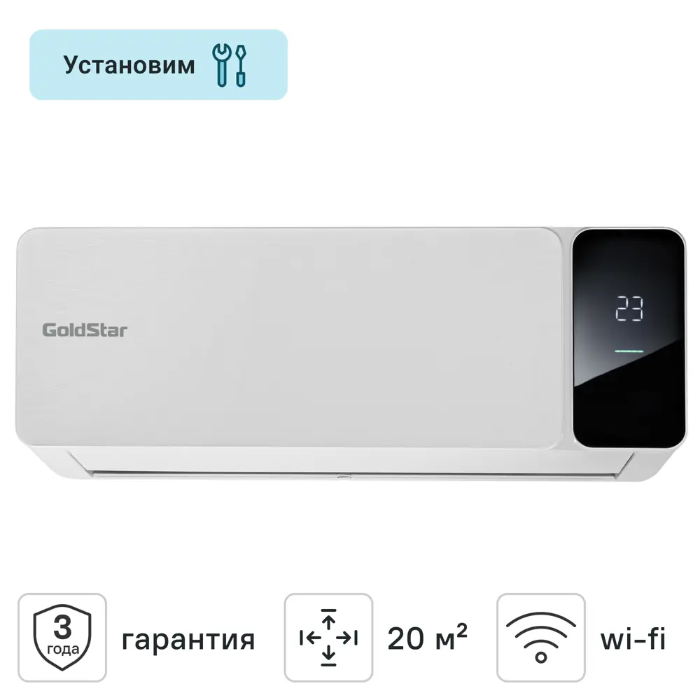 Сплит-система GoldStar GSAC-07HN1 7K BTU охлаждение/обогрев STLM-2161964