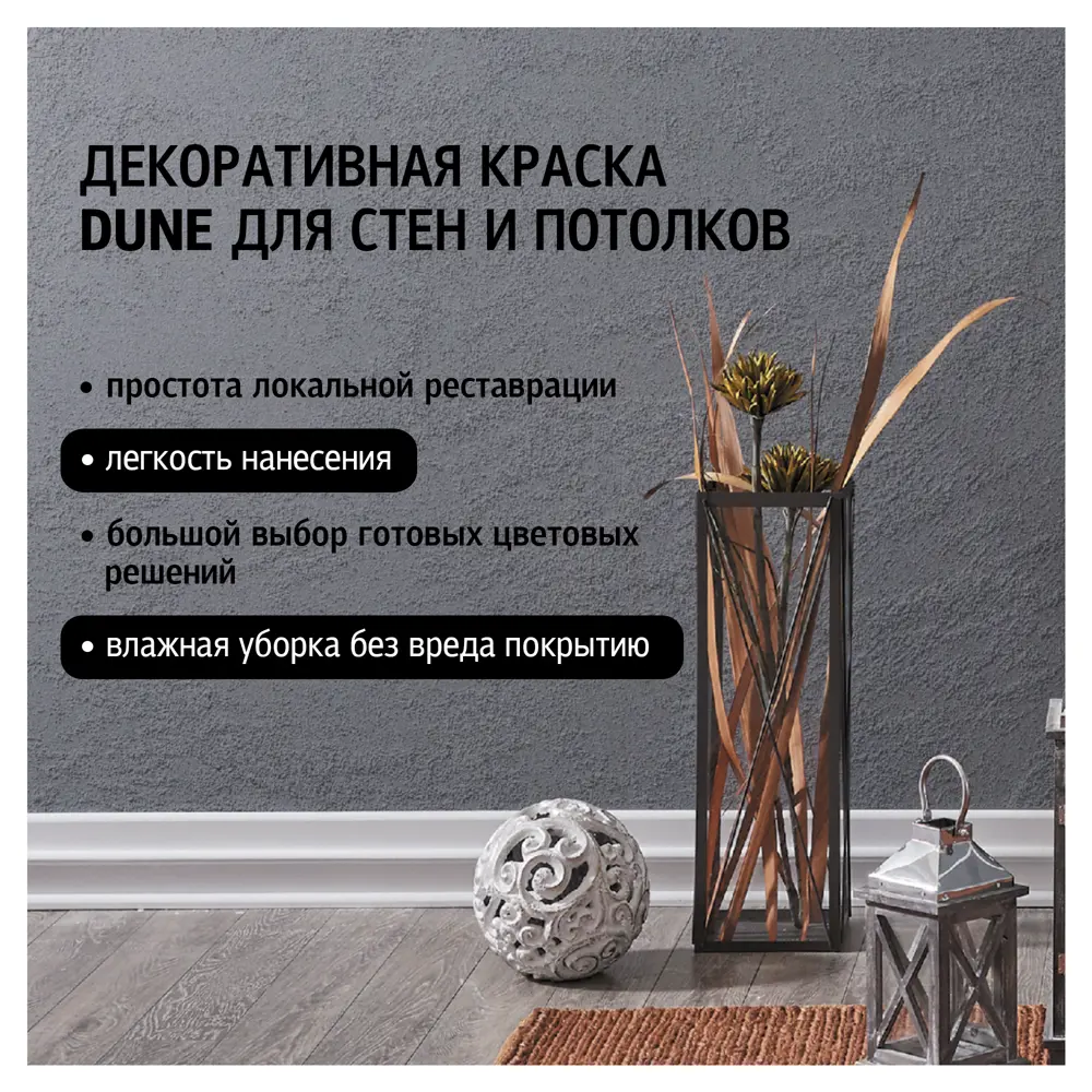 MAITRE DECO Dune - декоративная краска с эффектом матового песка 88991597 STLM-0856699 - Вид №1