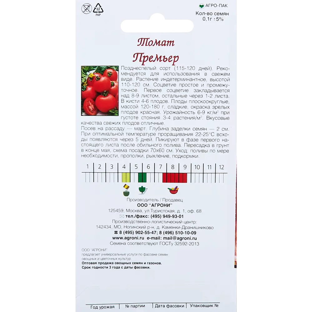Семена овощей Agroni томат Премьер 87030302 STLM-2049899  - Вид №1