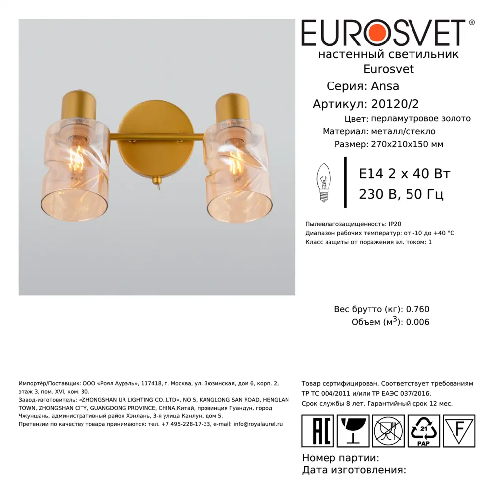 Спот поворотный Eurosvet 20120/2 5 м² 2 лампы цвет перламутровое золото 88281161 STLM-2107117  - Вид №8