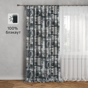 Штора на ленте блэкаут Калифорния 145x260 см цвет серый