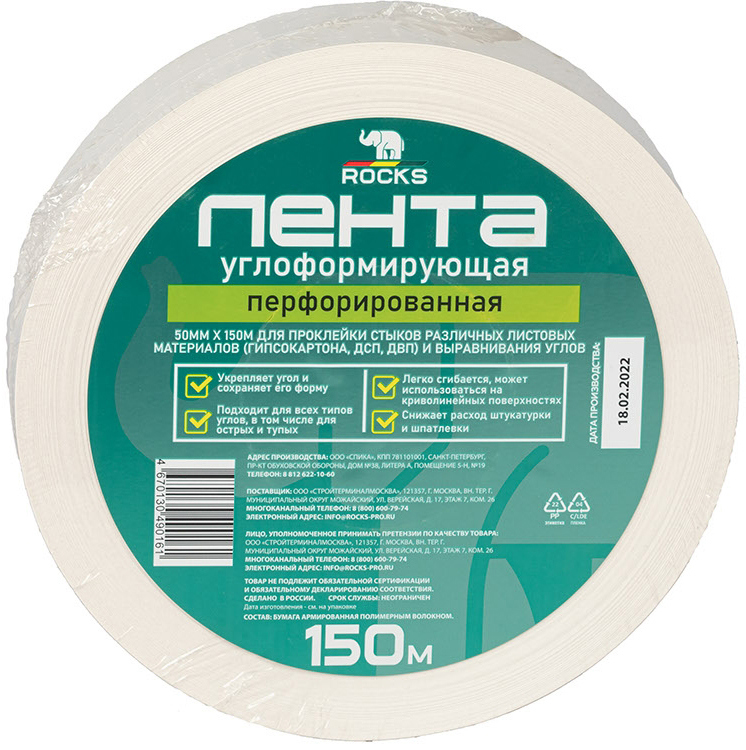 83670373 Лента углоформирующая перфорированная 50 мм х 150 м STLM-0043267 ROCKS 