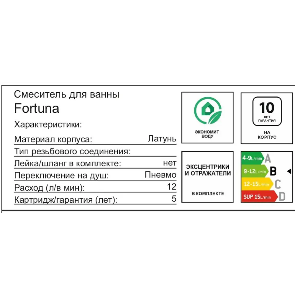 Смеситель для ванны Damixa Fortuna: черный матовый с керамическим картриджем 89380907 STLM-1568417 - Вид №1
