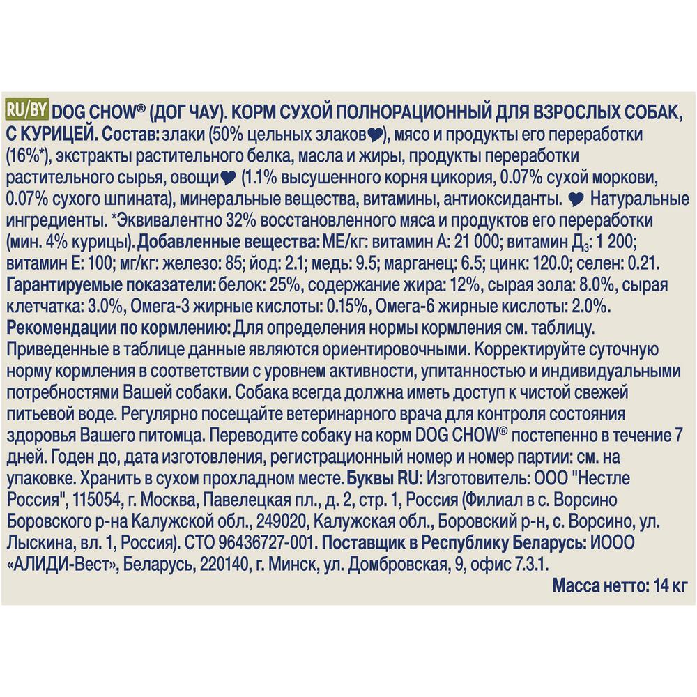 ПР0059683 Корм для собак Курица сух. 14кг Dog Chow  - Вид №3