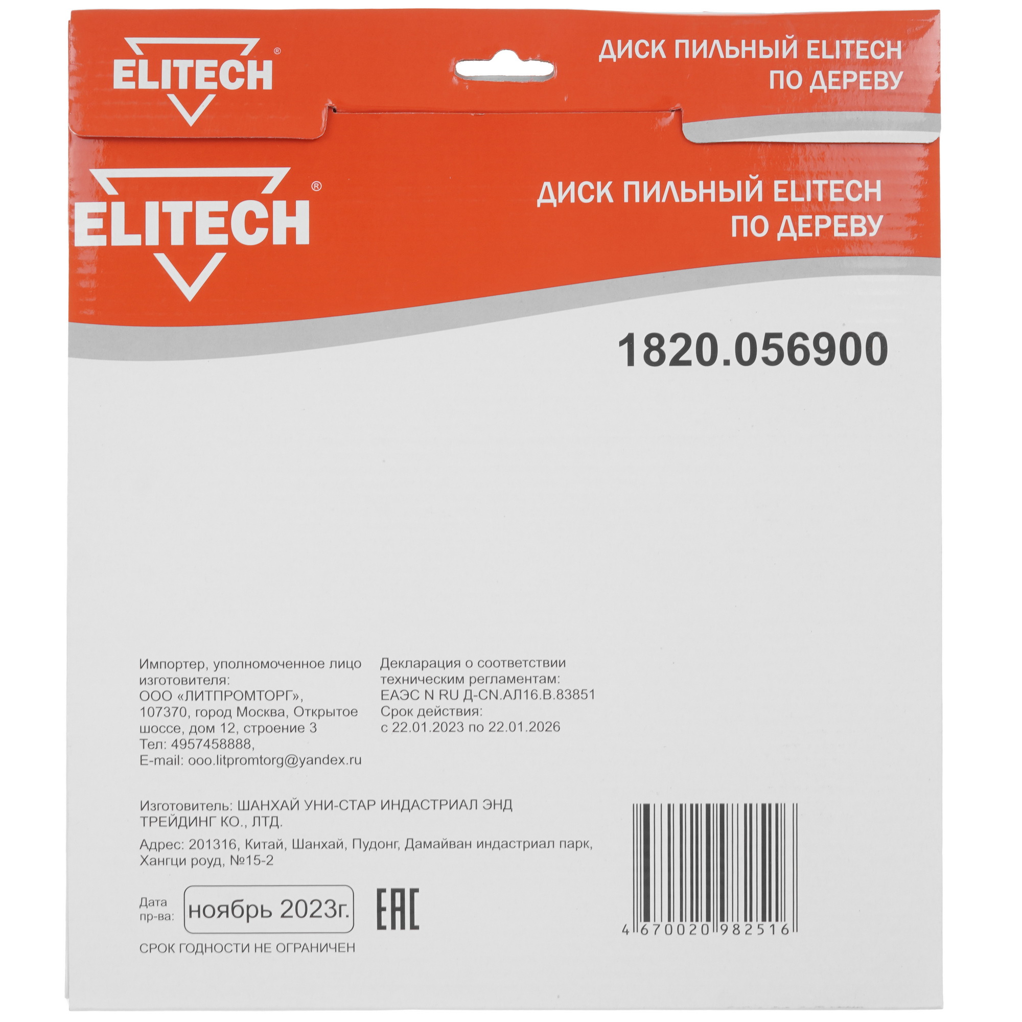 Диск пильный Elitech 1820.056900 9187634 STDN-0030101 - Вид №2