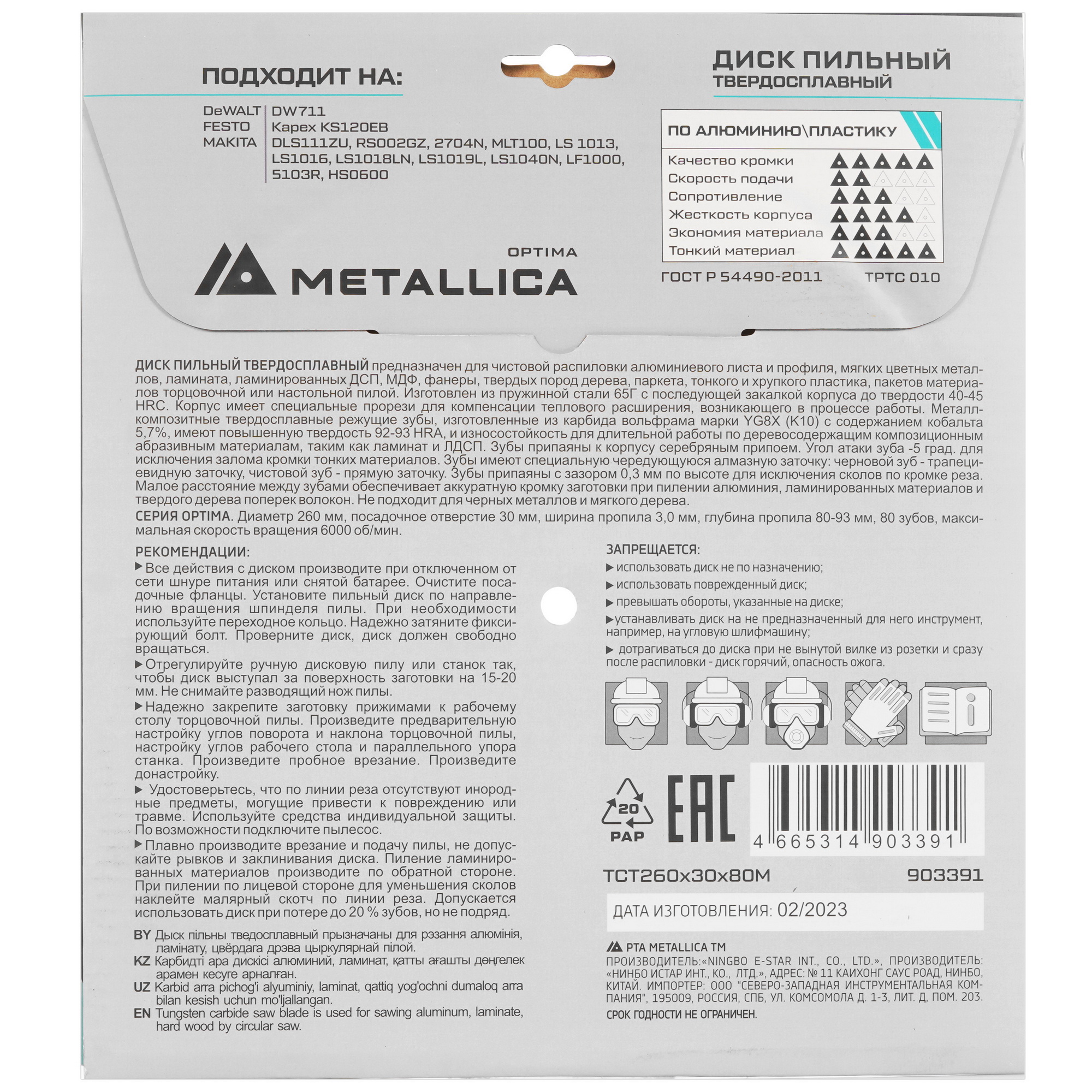 Диск пильный Metallica 903391 9121011 STDN-0020484 - Вид №2