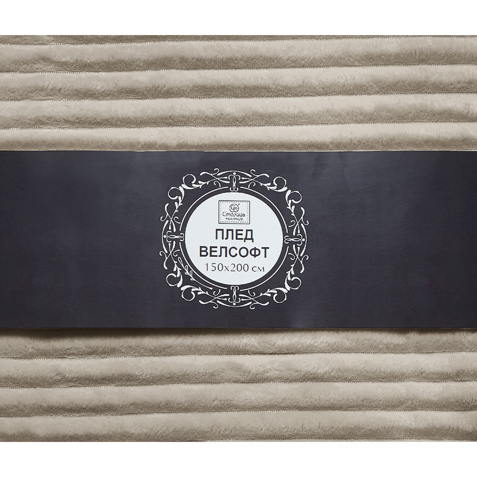 83706329 Плед 150x200 см велсофт цвет бежевый Strips Santreyd - Вид №3