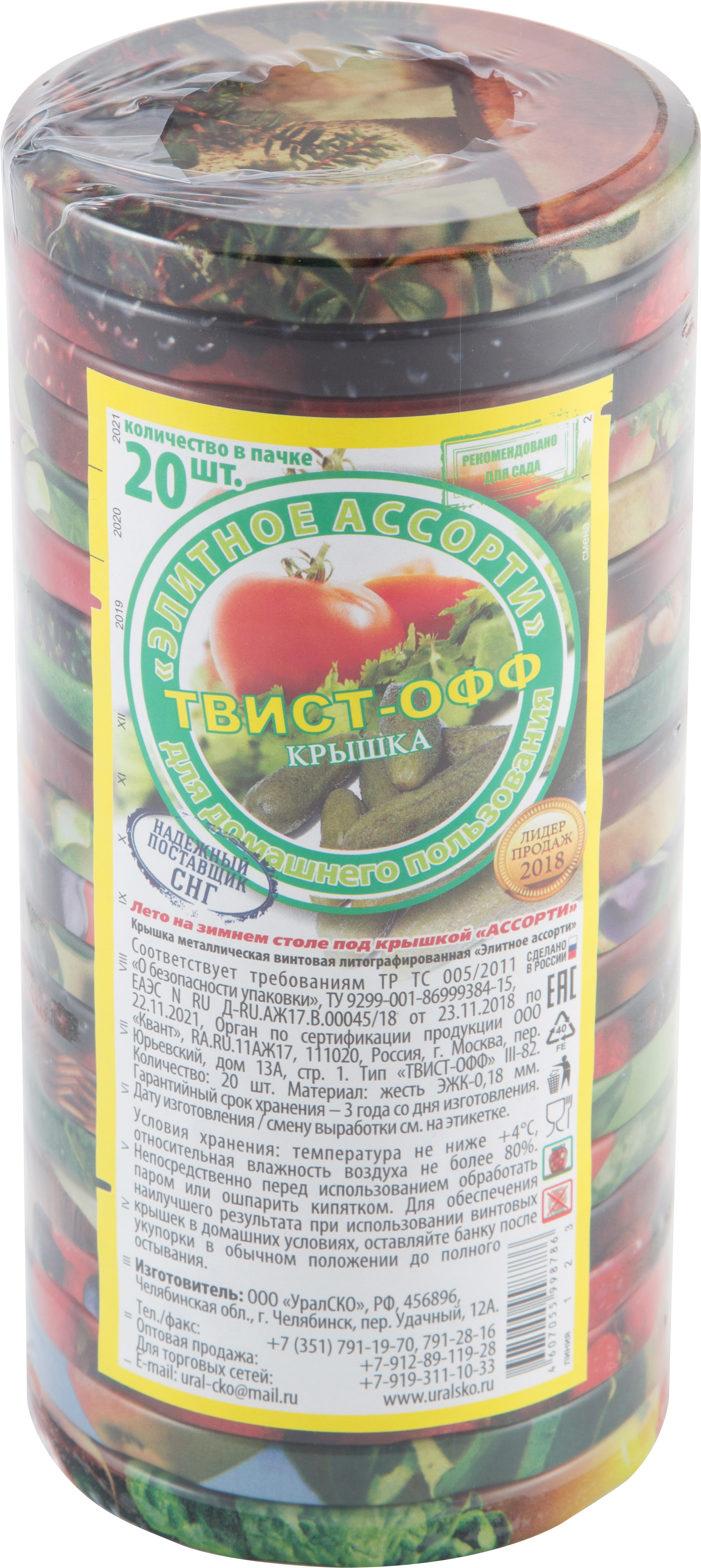 86957432 Крышка для консервирования Твист-Офф 82 мм, 20 шт. STLM-0072653 Santreyd 