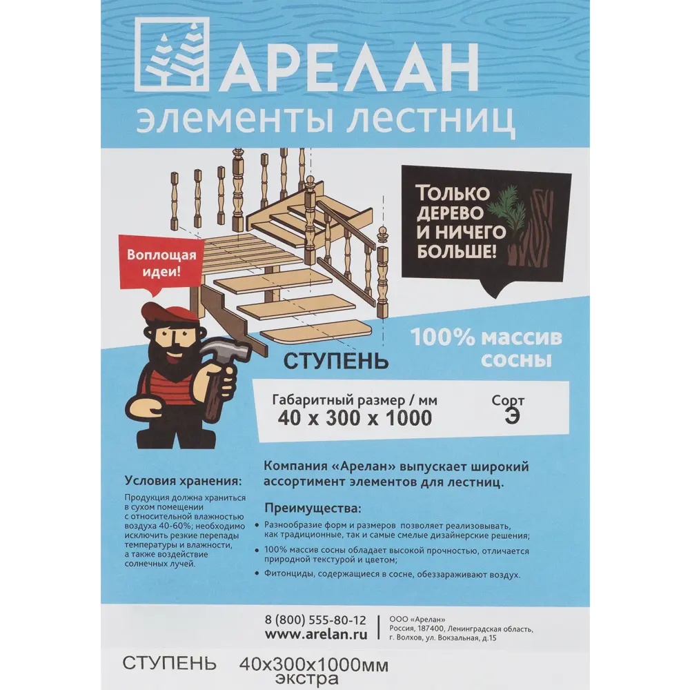 Santreyd: Прямая ступень из массива сосны сорт Экстра 300х1000 мм 81990135 STLM-0016731 - Вид №3