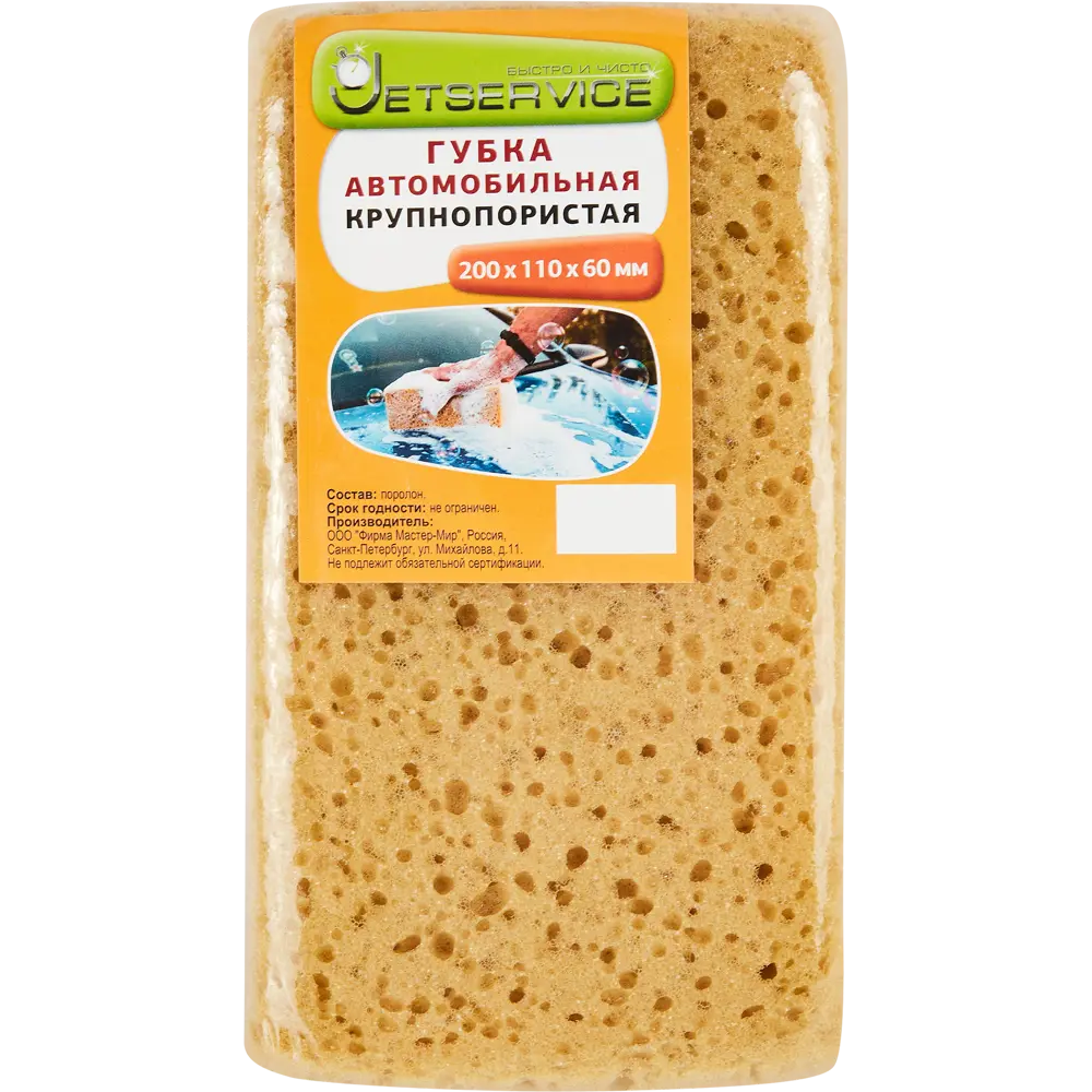 Автомобильная губка Jetservice для безупречной чистки кузова и салона 87003741 STLM-1405498 - Вид №2