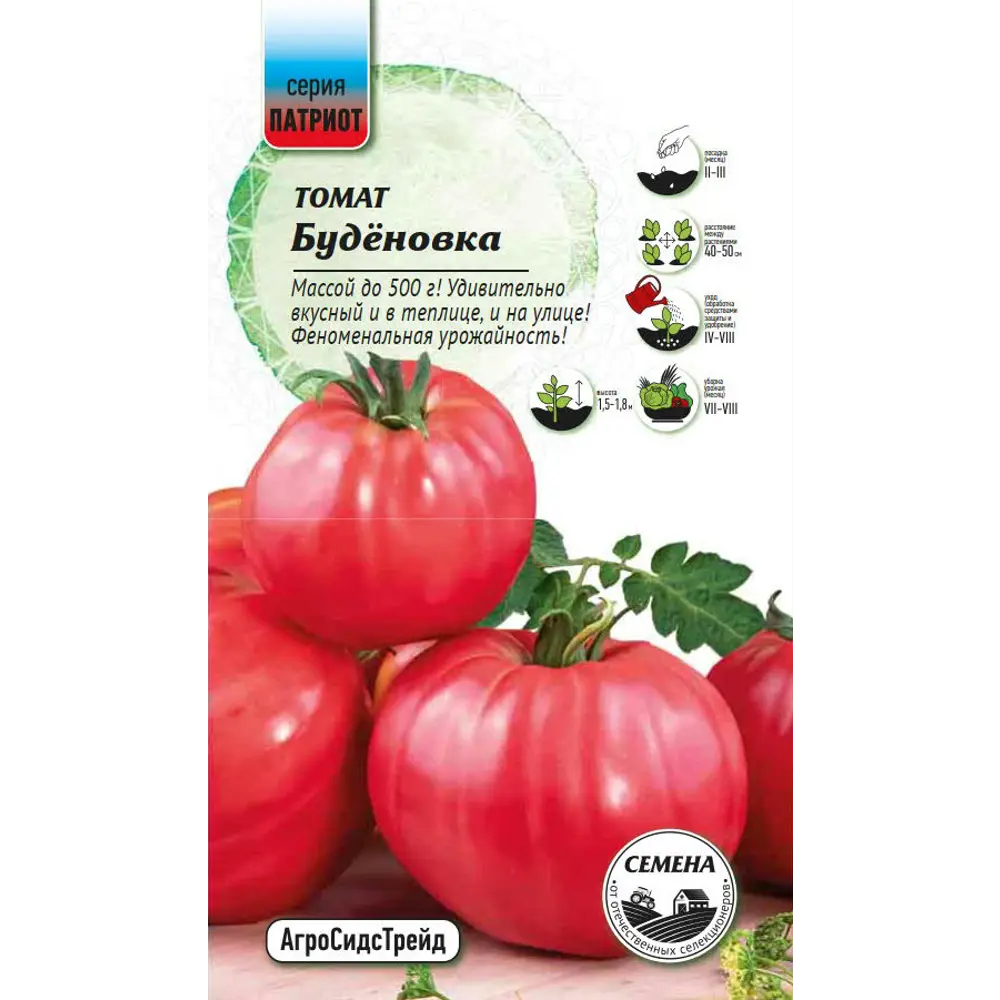 Семена овощей Патриот томат Буденовка 20 шт. 89405185 STLM-2157273 Santreyd 