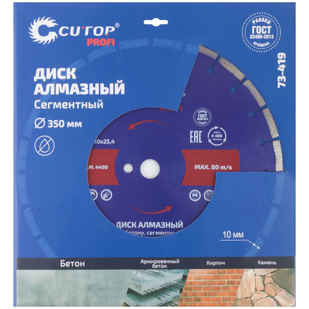 Диск алмазный по бетону Cutop 73-419 сегментный 350x25.4x3.2 мм 85693476 STLM-2136320  - Вид №2