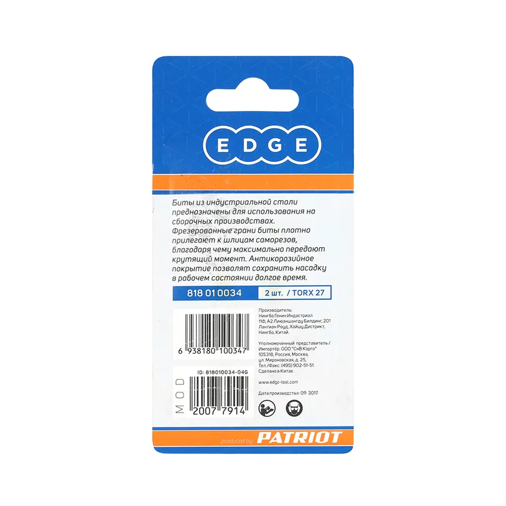 Бита Edge by Patriot 818010034 T27x50 мм, 2 шт. 88460820 STLM-2177048  - Вид №2