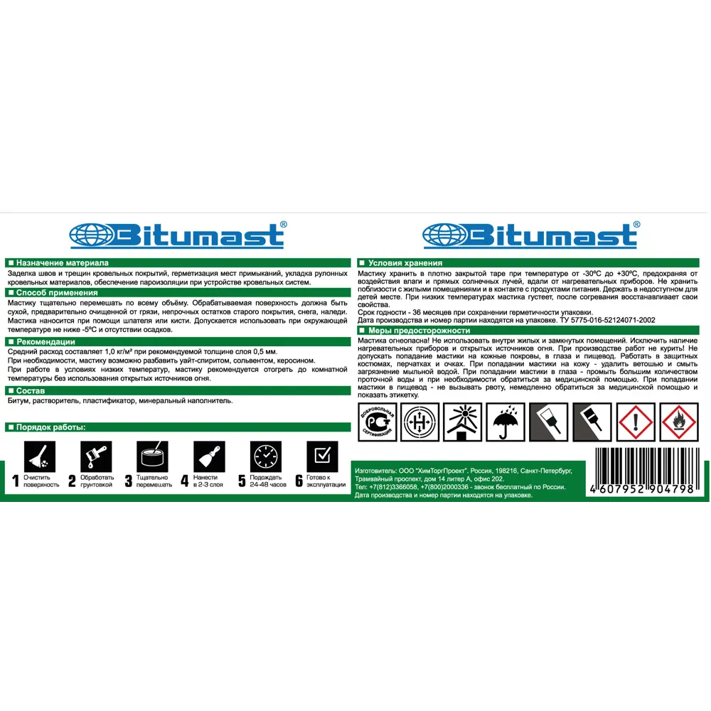 Мастика битумная Bitumast для ремонта кровель 1.8 кг STLM-2164457 - Вид №2