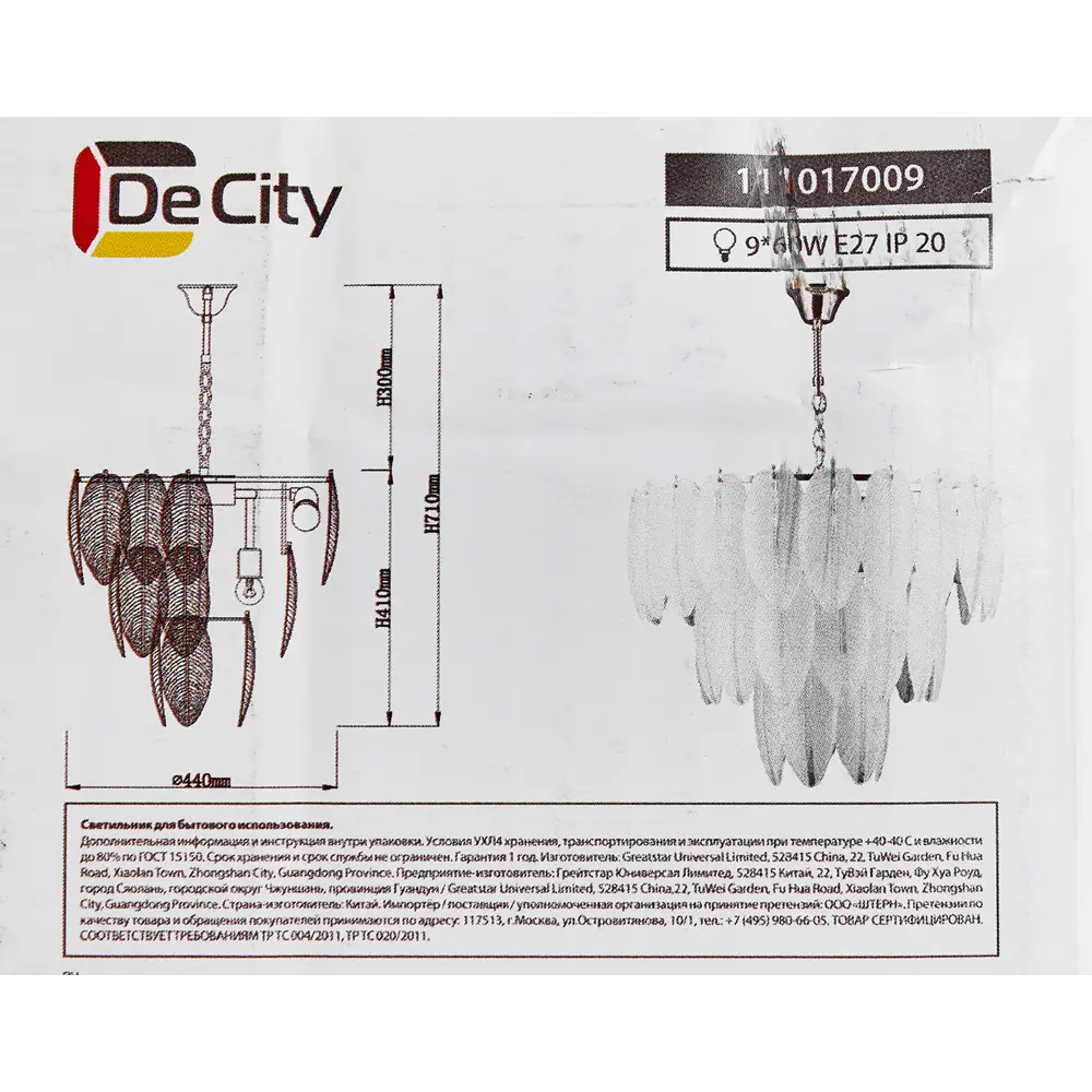 Люстра подвесная под лампу Бриз 9x60 Вт E27 220 В DE CITY STLM-2157929 - Вид №10