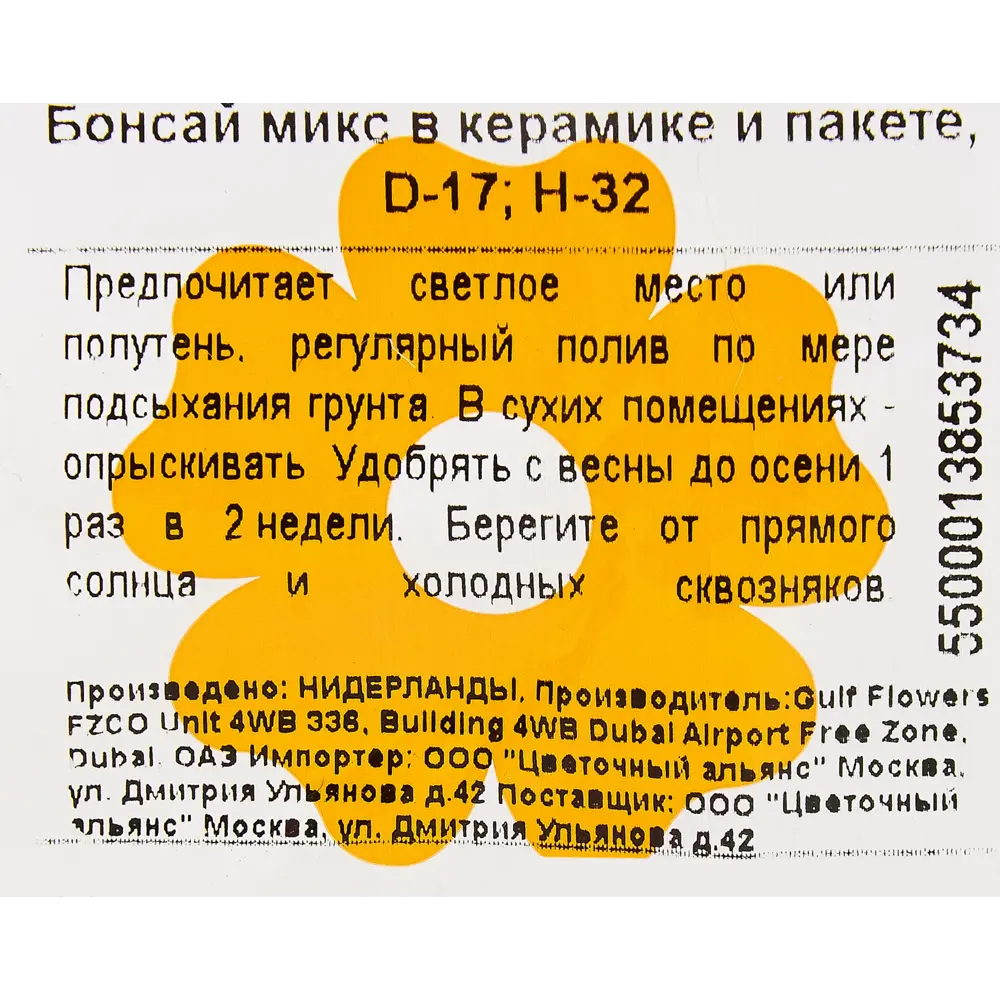 Бонсай микс керамика в сумке 17x32 см 82771287 STLM-2090745 Santreyd  - Вид №2