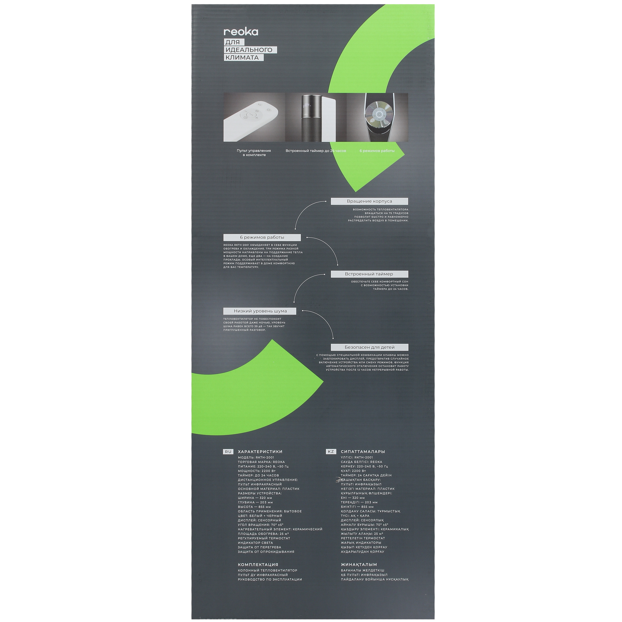 5412382 Тепловентилятор REOKA RKTH-2001 STDN-0043561 - Вид №9