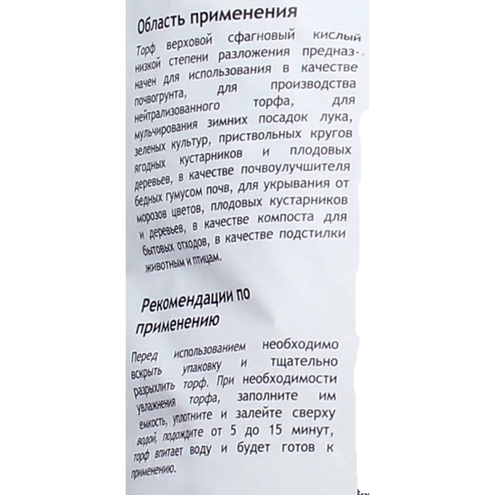 Santreyd Garden Time: Верховой кислый торф 50л для плодородной почвы 83742351 STLM-0044242 - Вид №2