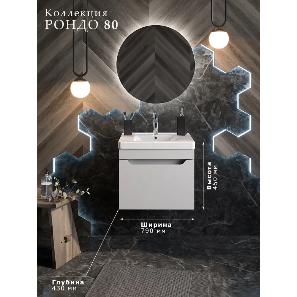 Santreyd Рондо — подвесная тумба под раковину 80 см белая глянцевая 89389089 STLM-1479401 - Вид №8