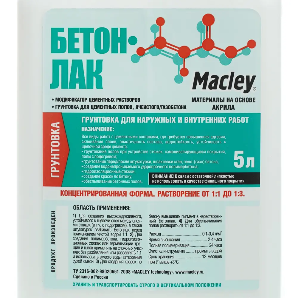 Бетонконтакт Macley Бетонлак Супер Праймер 5 л 13203624 STLM-2176743  - Вид №3