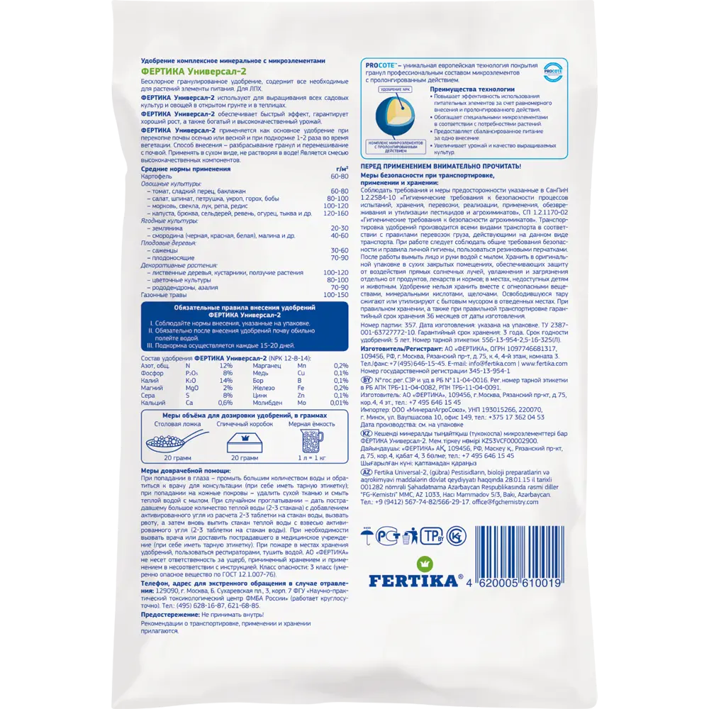 Универсальное удобрение FERTIKA для сада и огорода 1 кг 18415618 STLM-0010721 - Вид №1