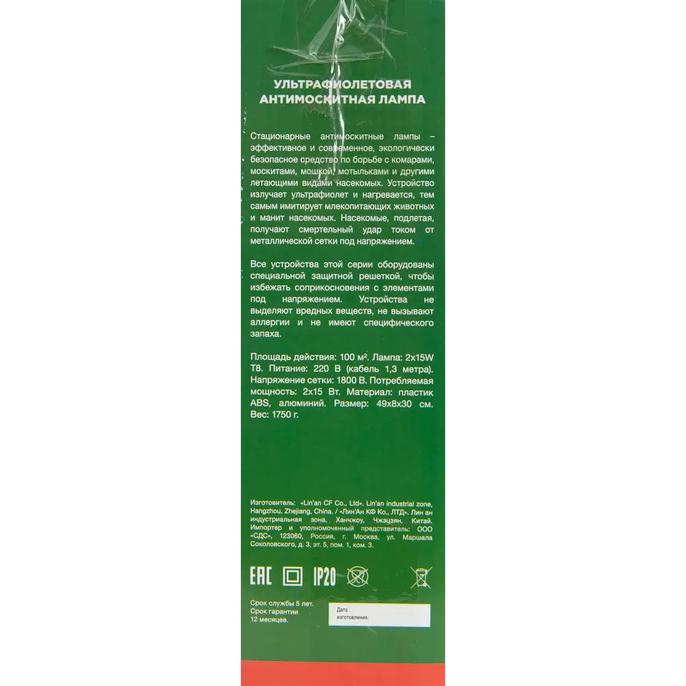 Антимоскитная лампа Santreyd для защиты помещений от насекомых 89882718 STLM-1545068 - Вид №2