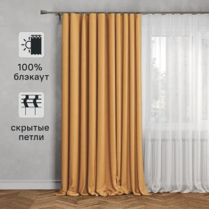 Штора на ленте со скрытыми петлями блэкаут Inspire Alycia 200x280 см цвет желтый Solemio 1 83716088 STLM-2003847