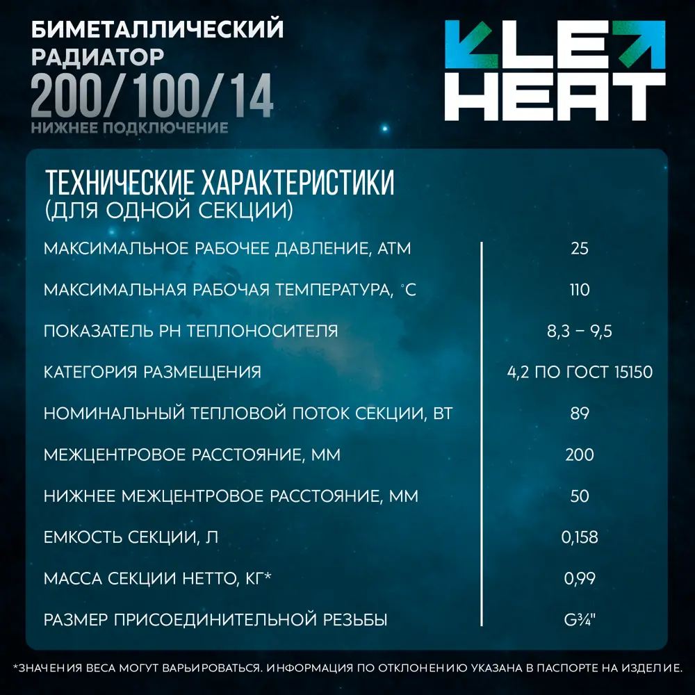 Радиатор секционный Le Heat Bimetal 200/100 14 секций нижнее подключение биметалл белый 89423790 STLM-2114258  - Вид №12