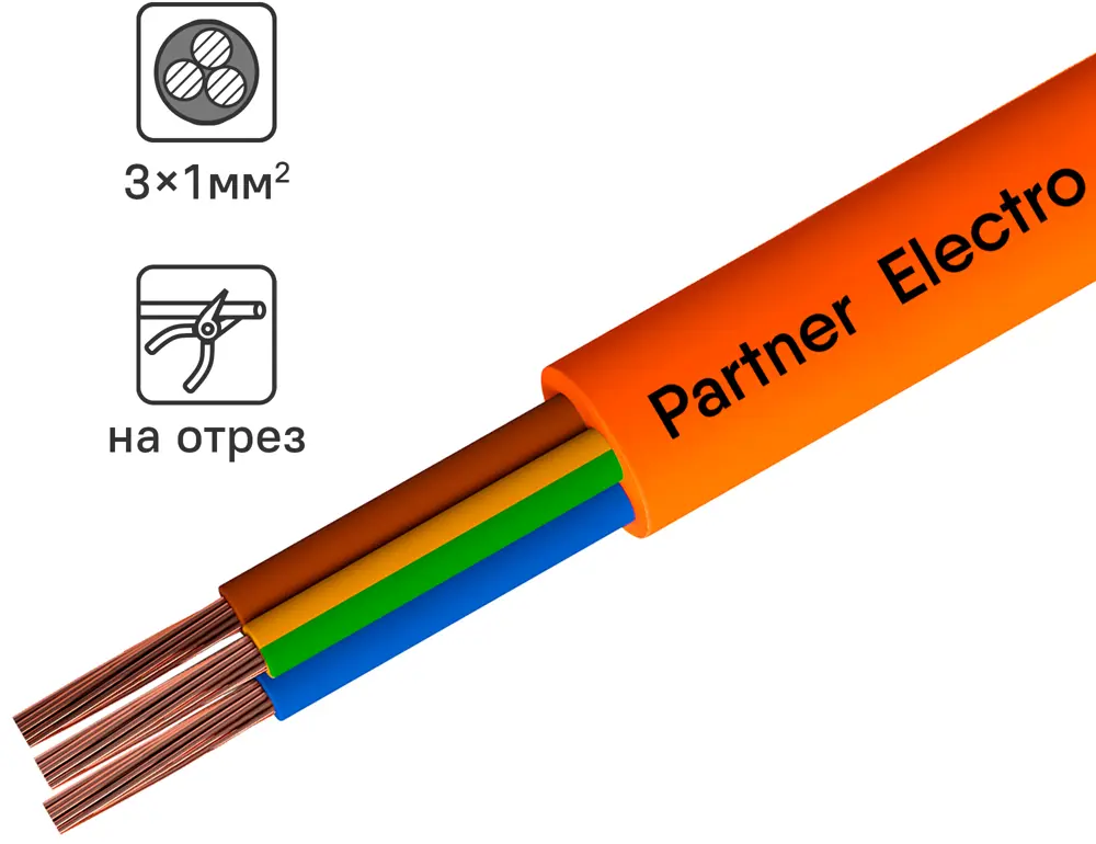 Провод ПАРТНЕР-ЭЛЕКТРО ПВС 3х1 оранжевый для электроинструментов 82172229