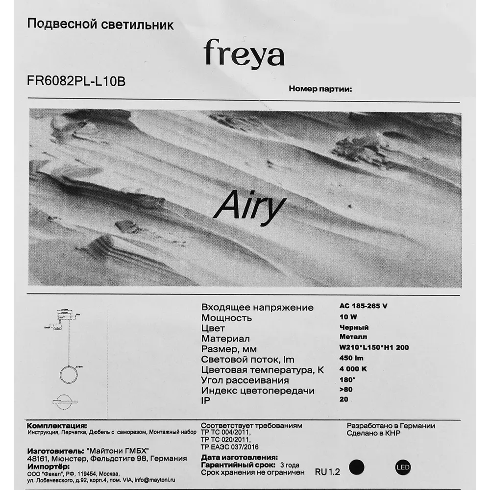 Подвесной светильник светодиодный Airy FR6082PL-L10B цвет черный 89335081 STLM-2094797 Freya  - Вид №7
