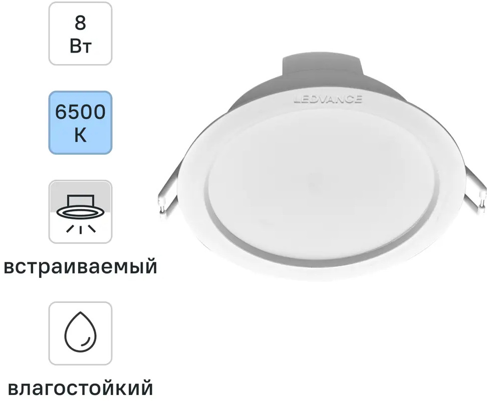 LEDVANCE Даунлайт встраиваемый 8W для современного интерьера 82833727
