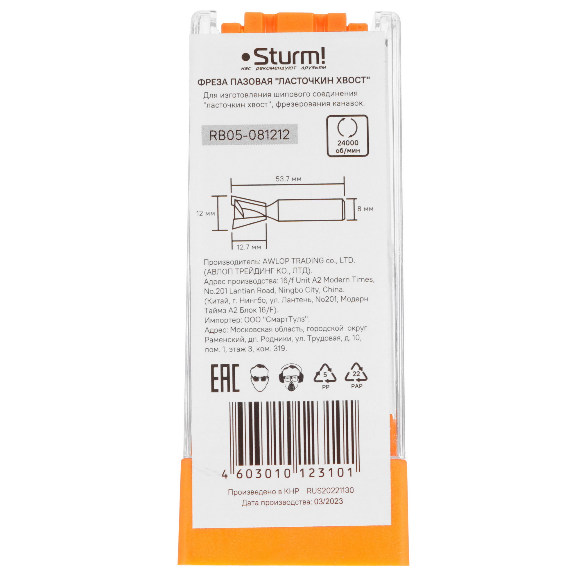 Фреза Sturm! RB05-081212 9112919 STDN-0135193 - Вид №3