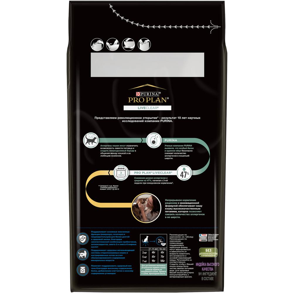 ПР0053591 Корм для кошек LiveClear для стерилизованных старше 7 лет, снижает количество аллергенов в шерсти, индейка сух. 1,4 кг Pro Plan  - Вид №1